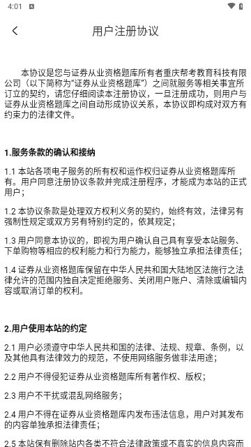 证券从业资格题库