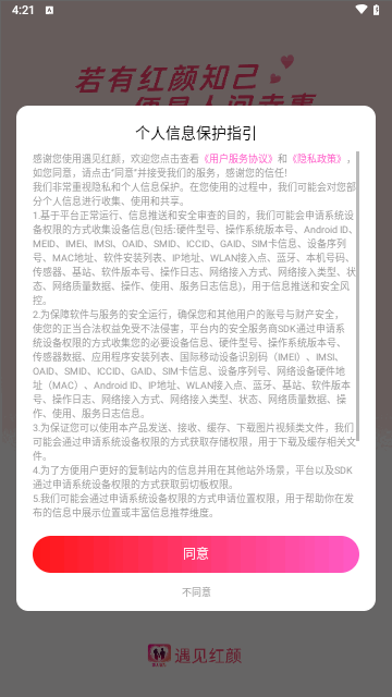 遇见红颜手机版