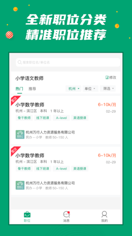 万行教师人才网2024最新版