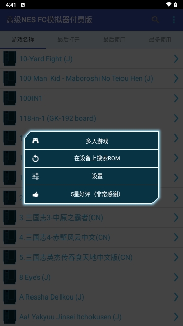 NES FC模拟器Pro