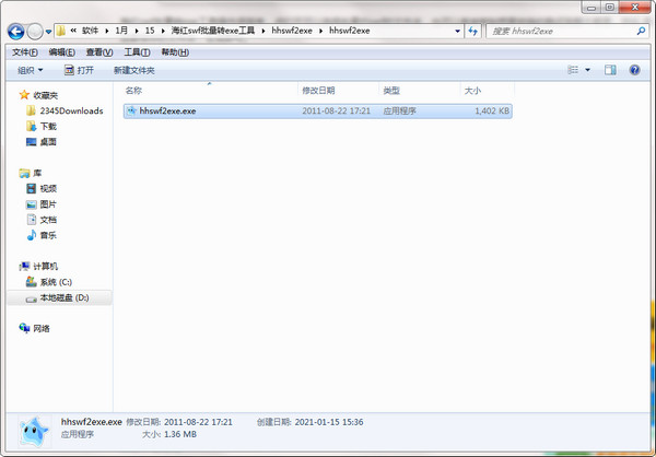海红swf批量转exe工具PC版