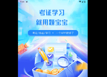 题宝宝2024最新版