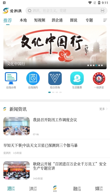 爱泗洪