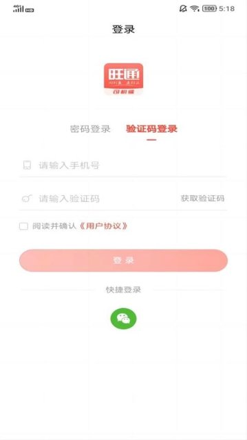 云上旺通司机