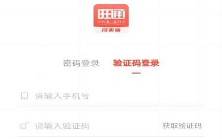 云上旺通司机app