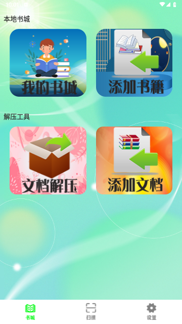 鸠摩阅读2024最新版