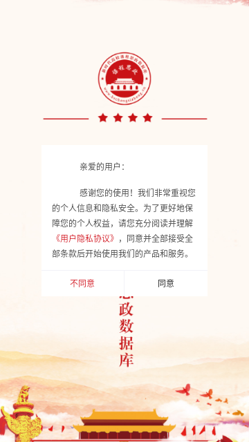 课程思政手机版