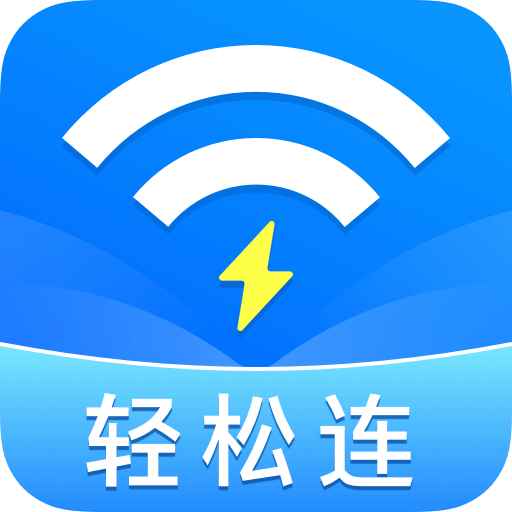 万能WiFi轻松连手机版