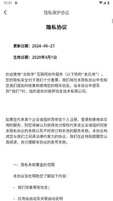 宸邦云助学2024最新版