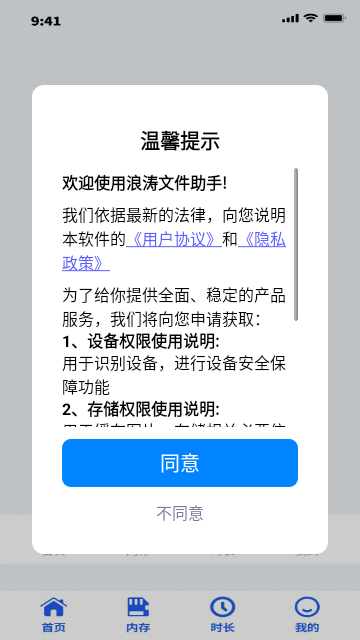 浪涛文件助手安卓版