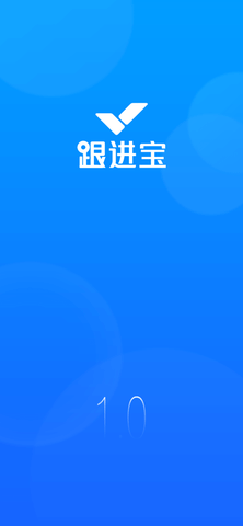跟进宝2024最新版