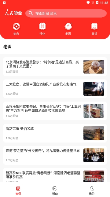人民酒业