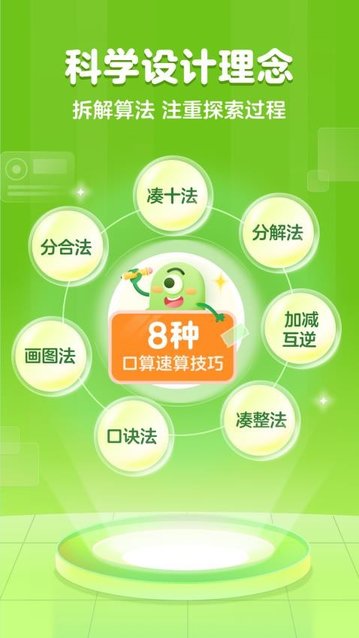 叫叫练口算app官方版