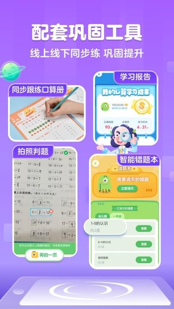 叫叫练口算app官方版