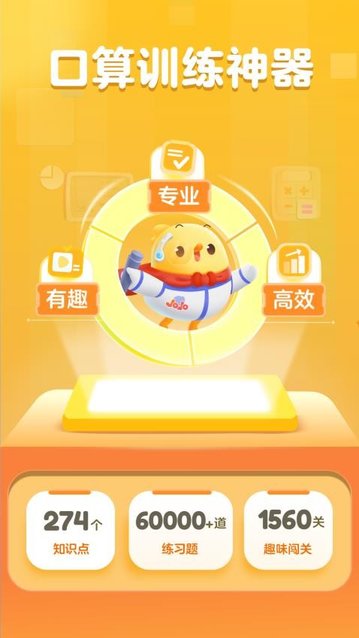 叫叫练口算app官方版