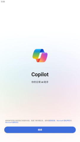 Copilot免费版