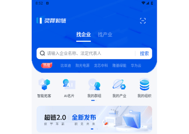 灵犀超链免费版