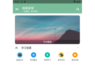 极客星球2024最新版