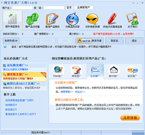 淘宝客推广大师官方版