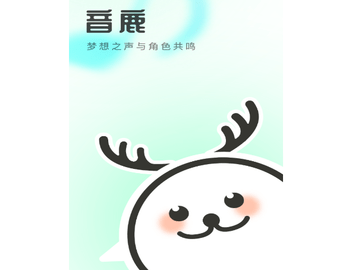音鹿2025最新版