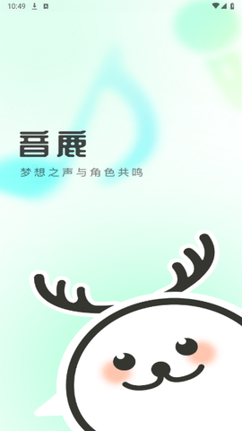 音鹿2025最新版