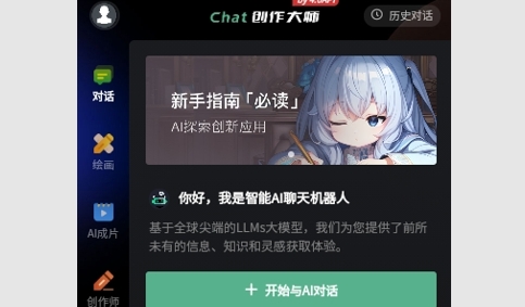 AI创作专家免费版