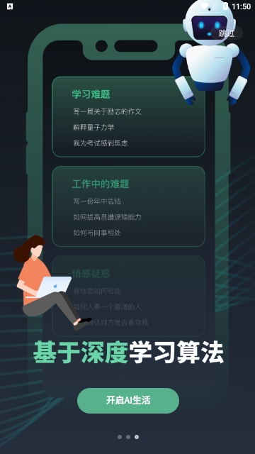 AI创作专家免费版