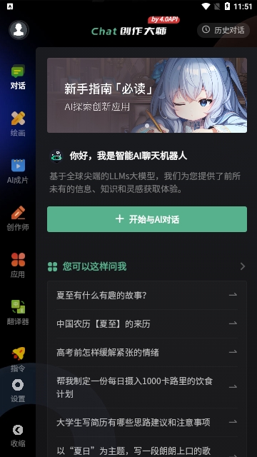 AI创作专家免费版
