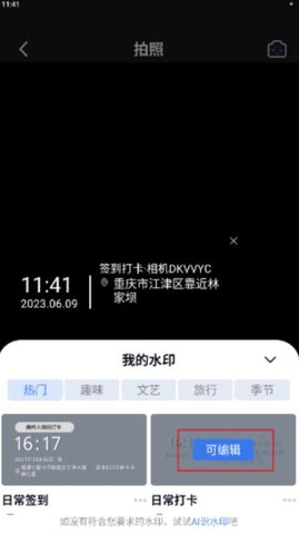 自由水印相机免费版
