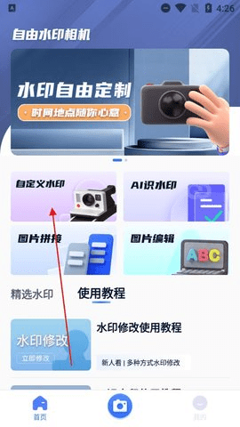 自由水印相机免费版