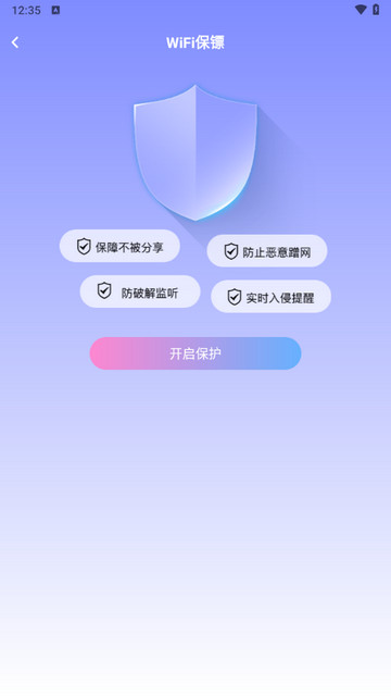 WiFi极速钥匙