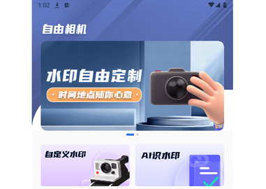 自由水印相机免费版