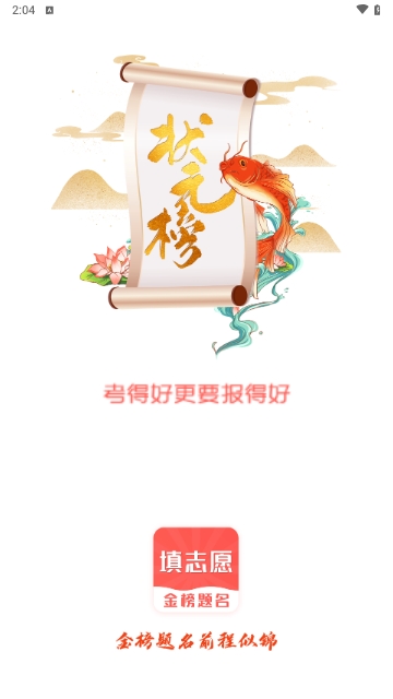 掌上高考e志愿
