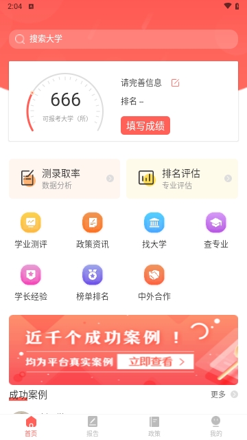 掌上高考e志愿