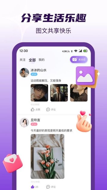 伊爱陪聊app官方版