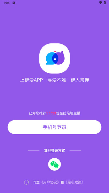伊爱陪聊