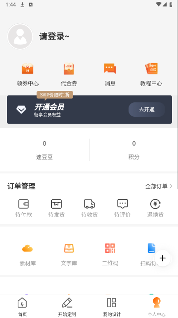 速创意2024最新版
