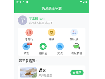 伪渣题王争霸2024最新版