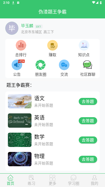 伪渣题王争霸2024最新版