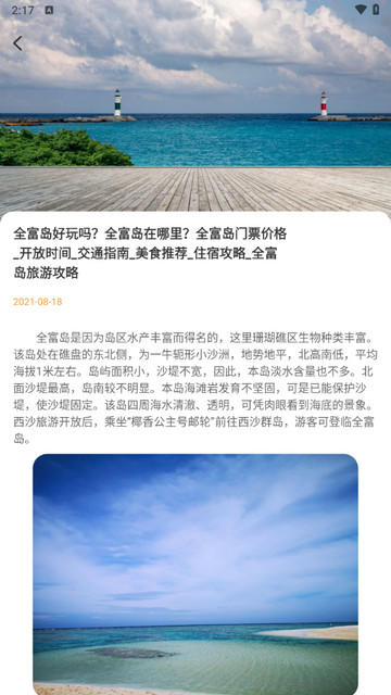 肥羊爱旅游