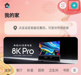 海信爱家免费版(海信电视遥控器)