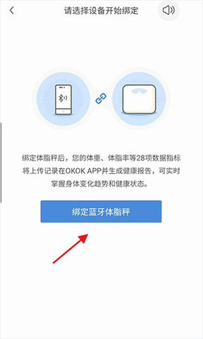 OKOK健康app手机版