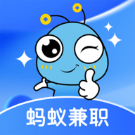 蚂蚁兼职app官方版