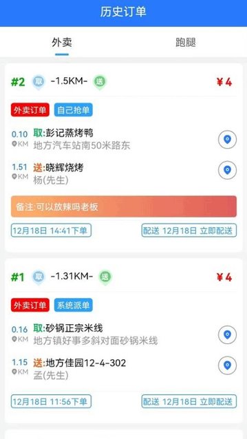 么都有外卖骑士端app安卓版