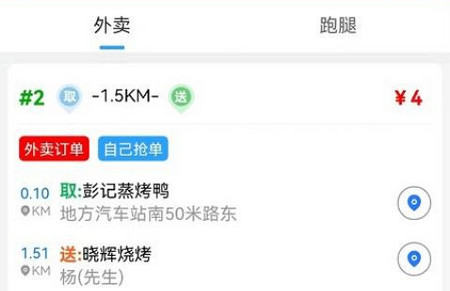 么都有外卖骑士端app安卓版