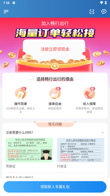 畅行出行司机端