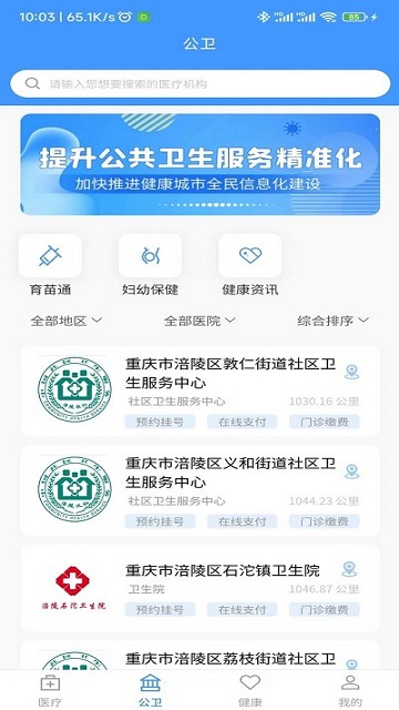 健康涪陵