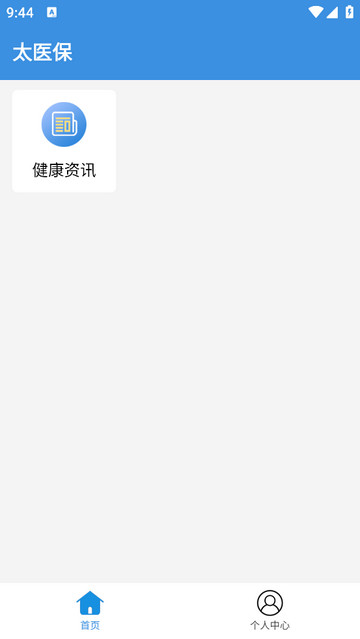 太医保