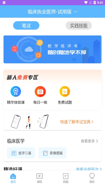 医学考研考试宝典最新版