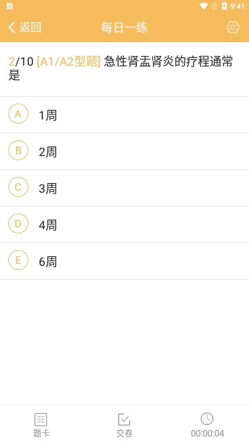 医学考研考试宝典